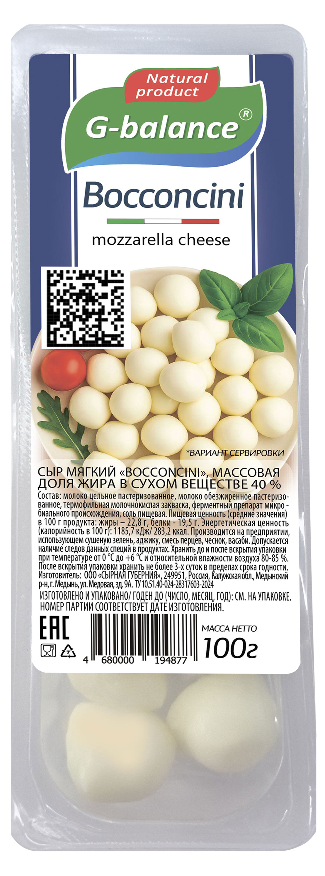 Сыр мягкий Bocconcini Бокончини G-balance 40% БЗМЖ, 100 г
