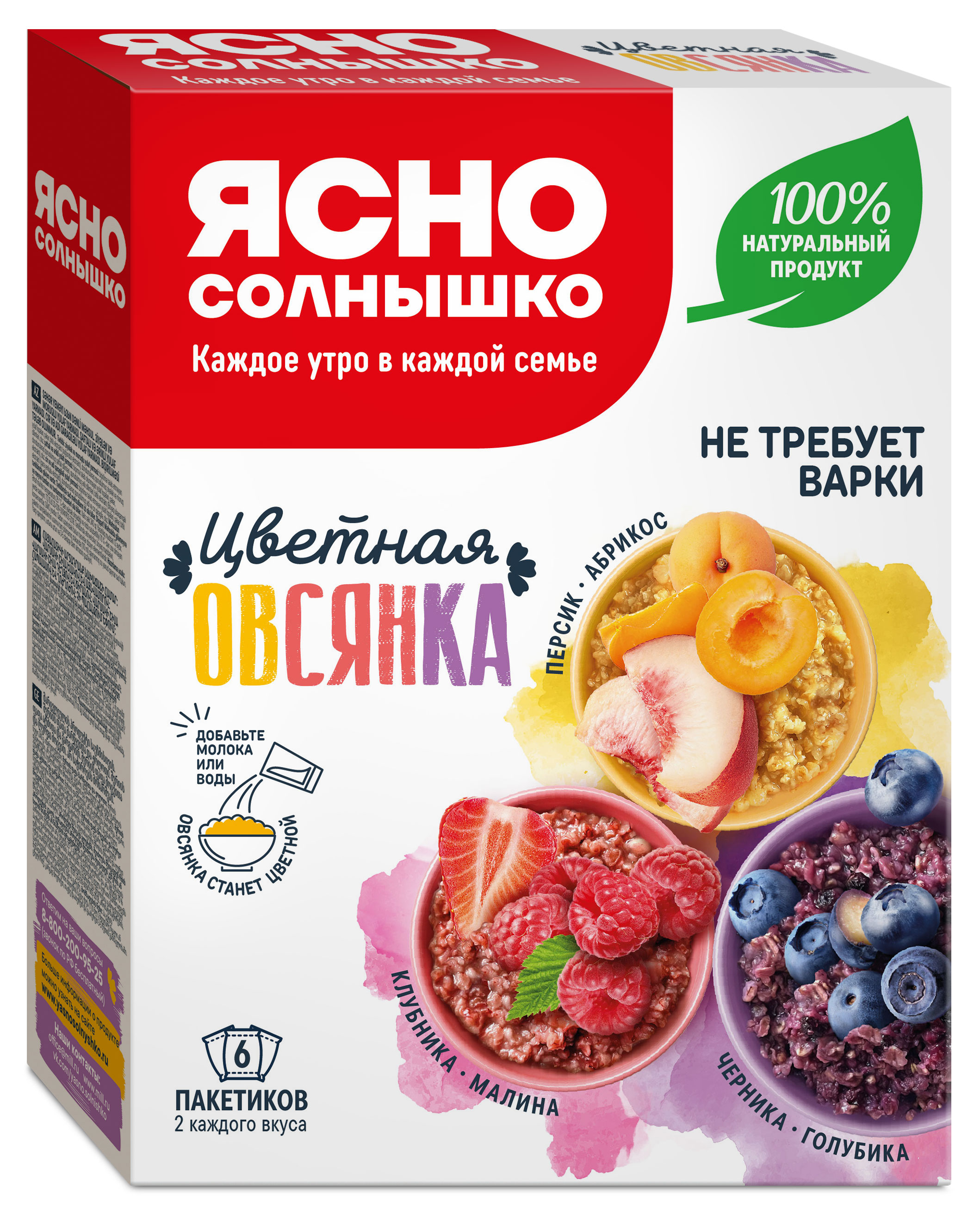 Каша Ясно солнышко Цветная овсянка, 6х40 г