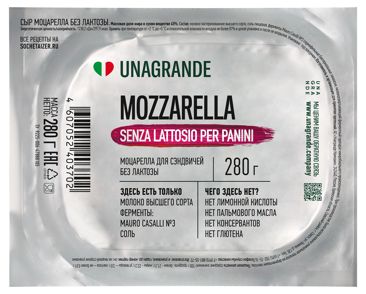 Сыр мягкий моцарелла для сэндвичей Unagrande Senza Lattosio Per Panini без лактозы 45% БЗМЖ, 280 г