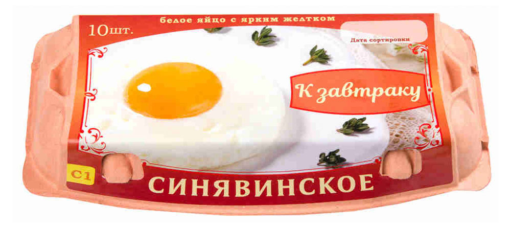 Яйцо куриное Синявинское К завтраку с ярким желтком С1 белое, 10 шт