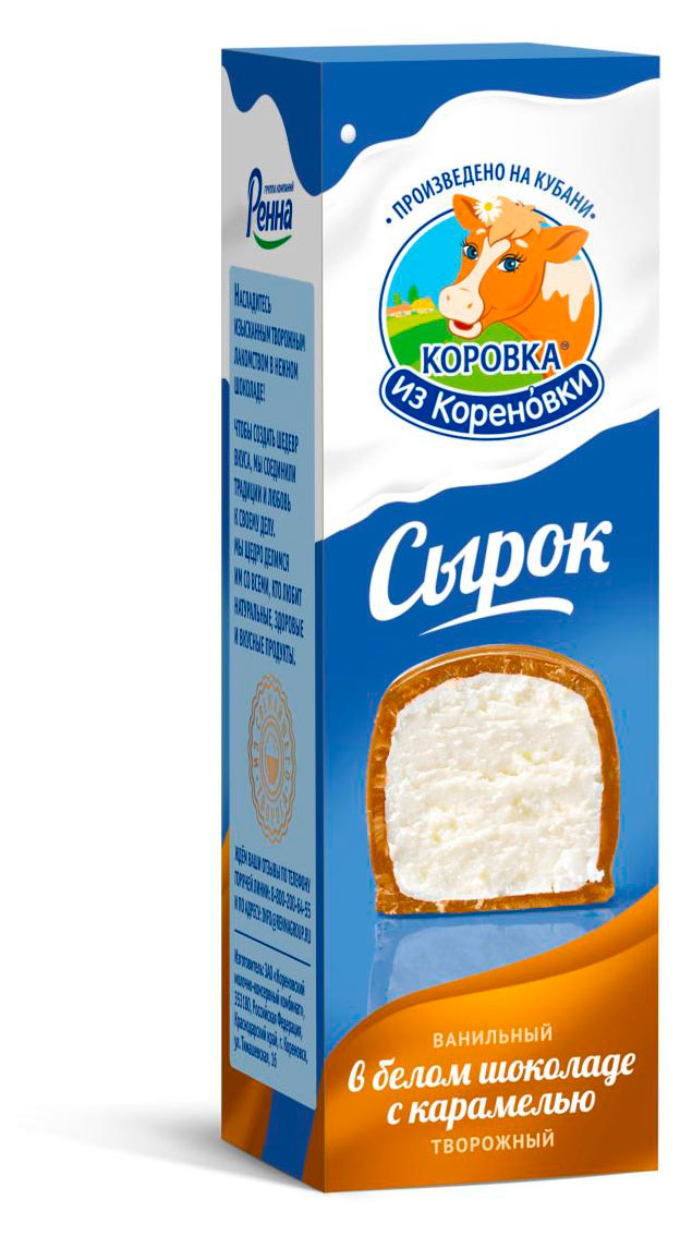 Сырок глазированный творожный Коровка из Кореновки ванильный в белом шоколаде с карамелью батончик 23% БЗМЖ, 50 г