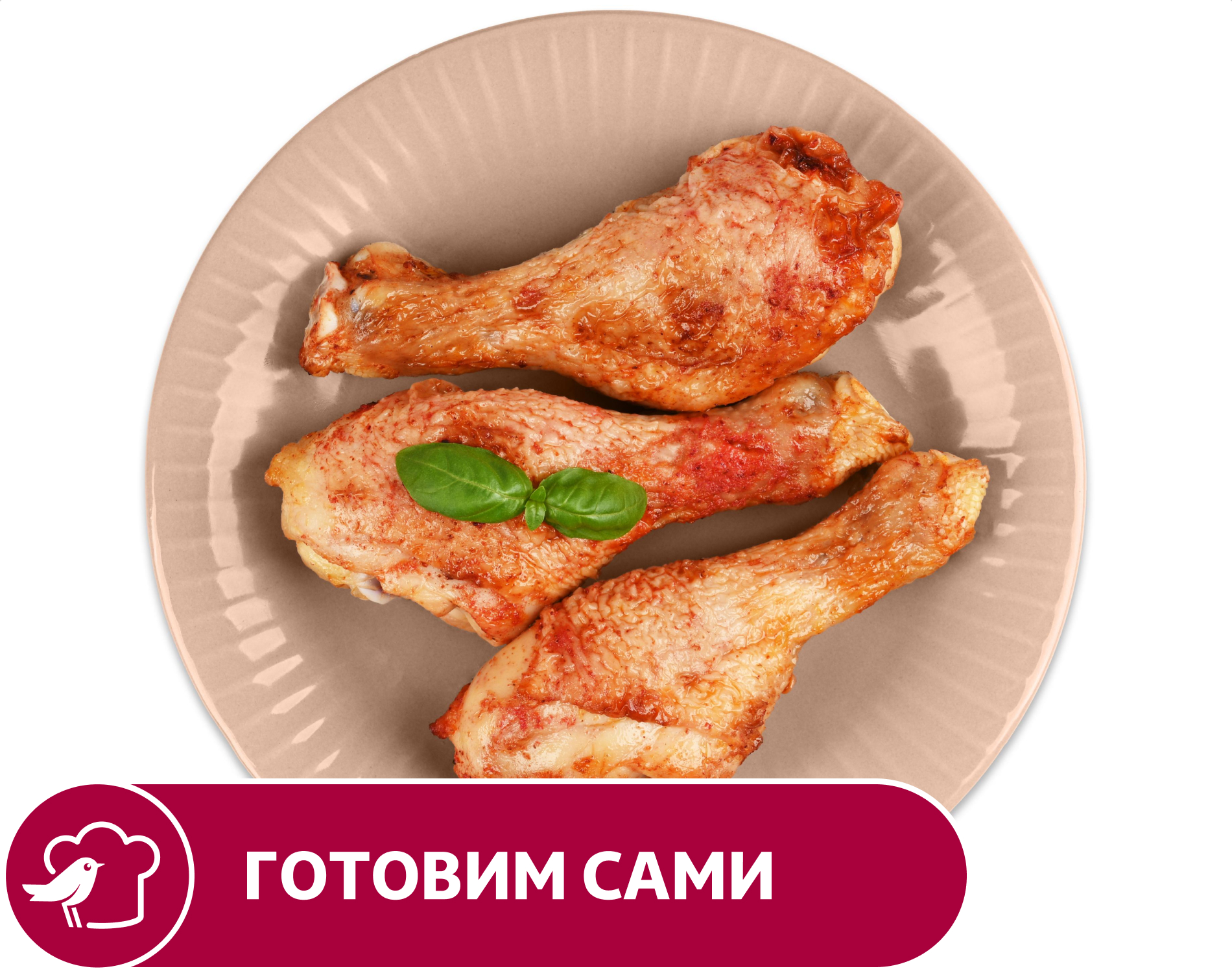 Голень АШАН куриная гриль, вес