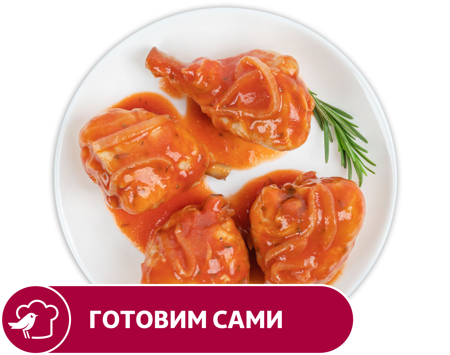 Жаркое из курицы АШАН Чахохбили, вес