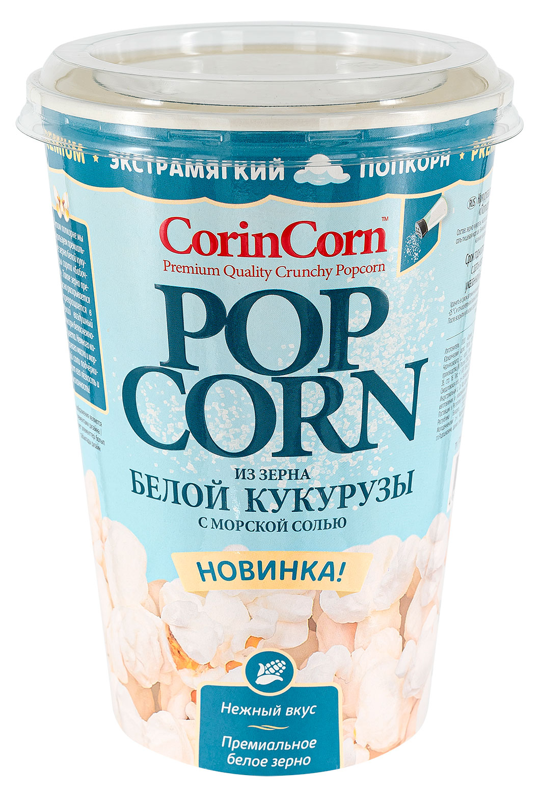 Попкорн соленый CorinCorn готовый с солью, 45 г