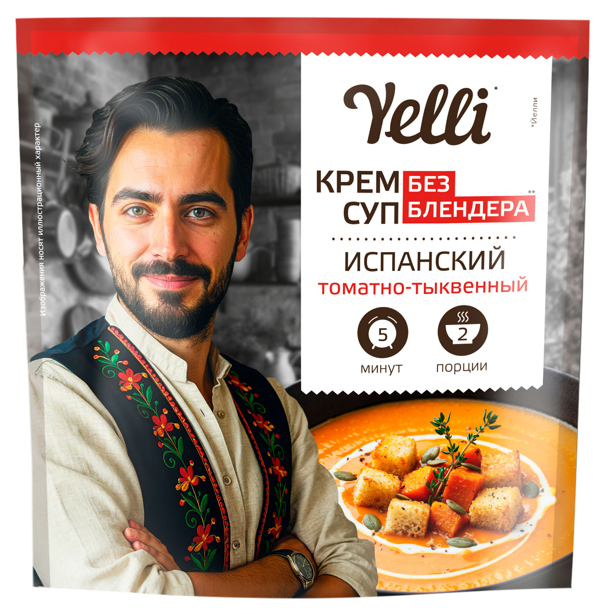 Крем-суп Yelli Испанский Томатно-Тыквенный, 70 г