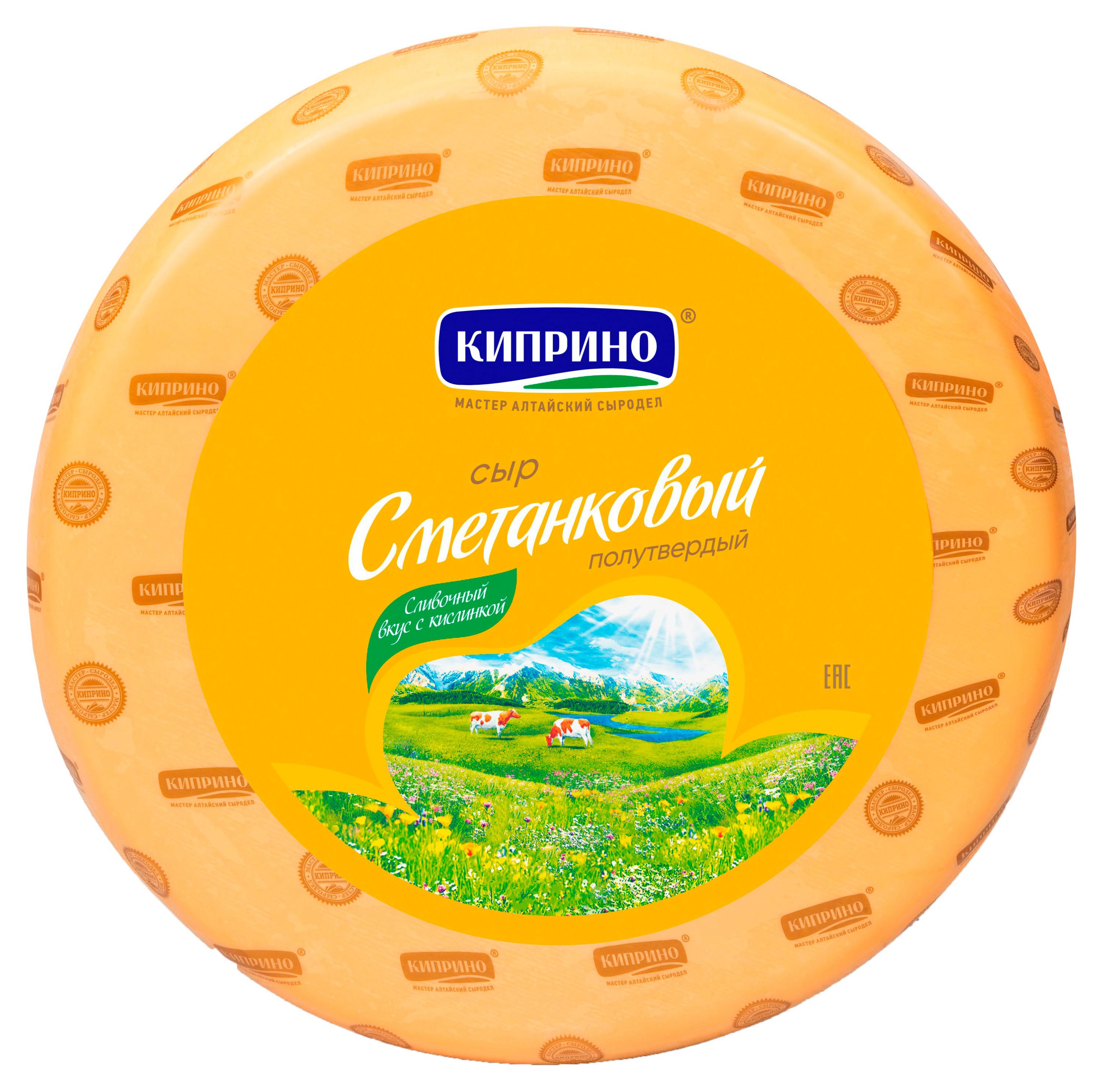 Сыр полутвердый Сметанковый Киприно 50% БЗМЖ, вес