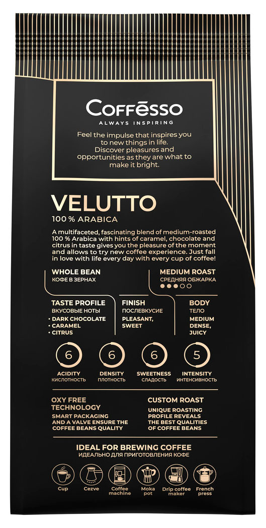Кофе зерновой Coffesso Velutto, 250 г