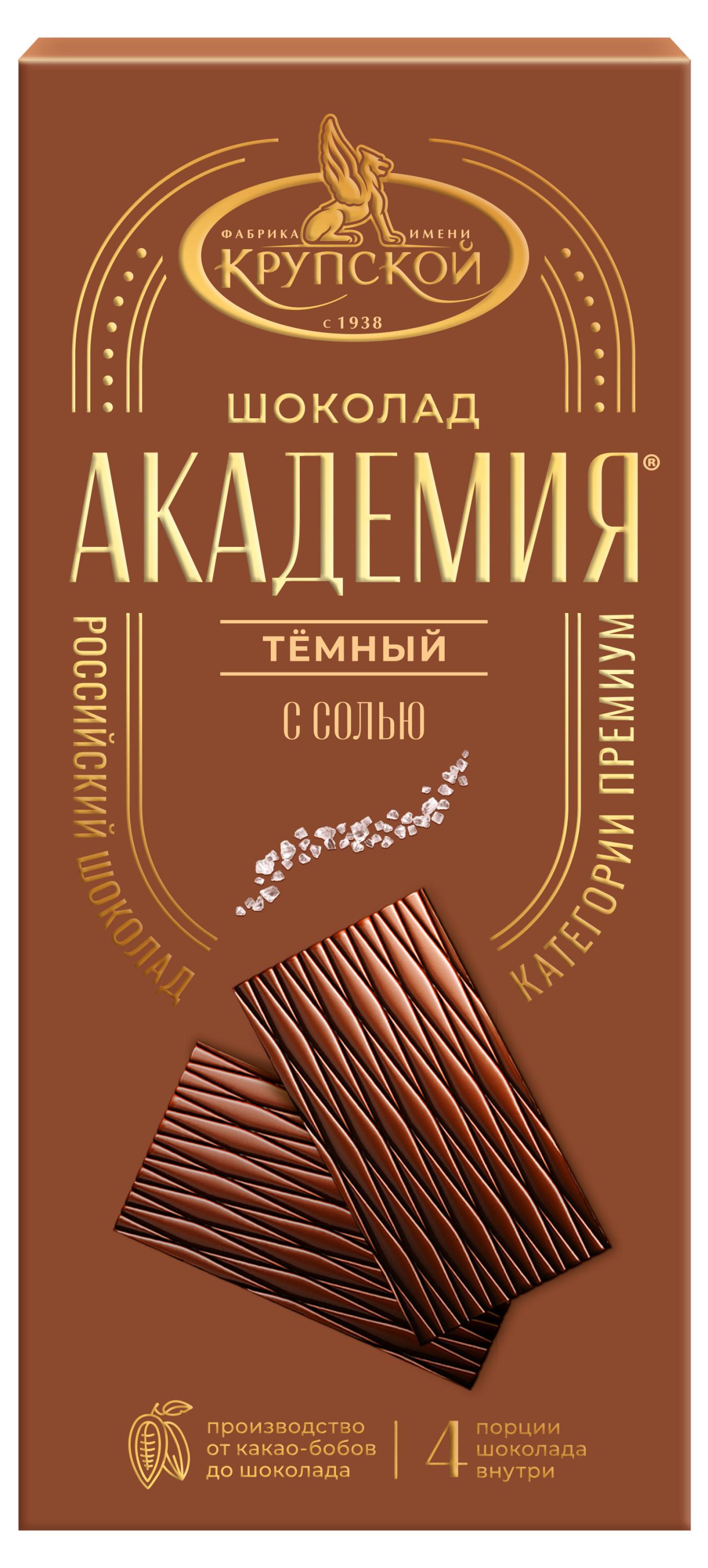 Шоколад темный Академия с солью порционный, 88 г