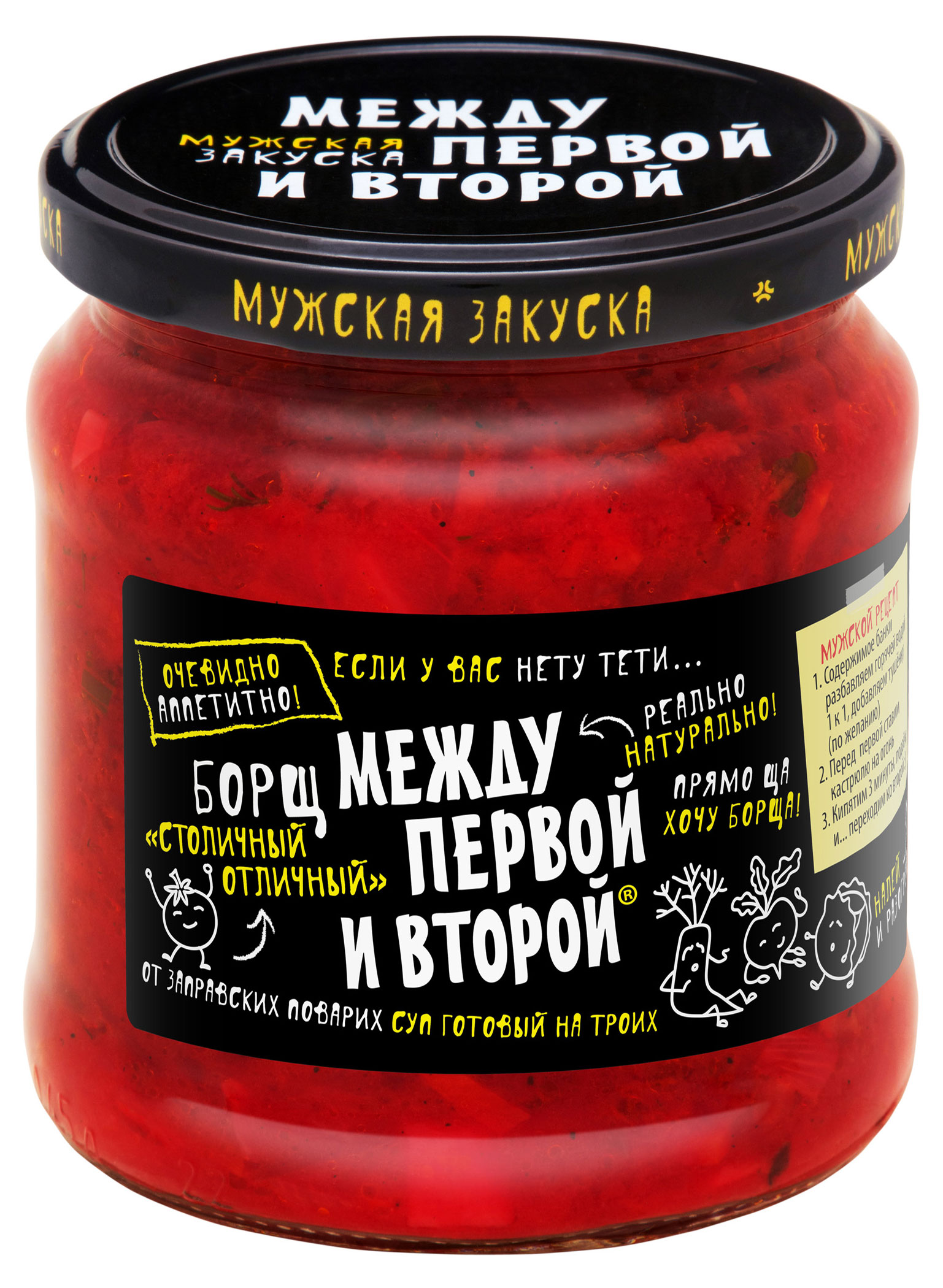 Борщ Между первой и второй столичный, 450 г