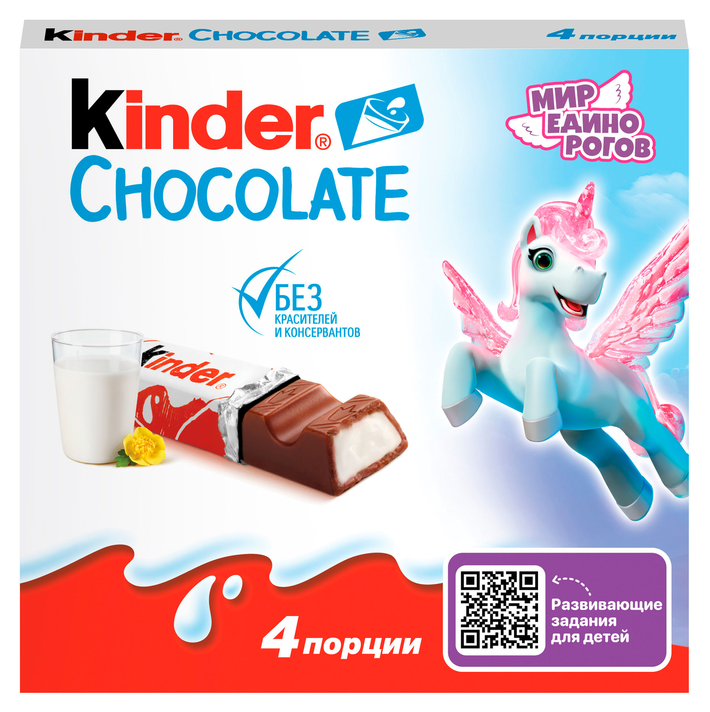 Шоколад молочный Kinder Chocolate с молочной начинкой, 50 г