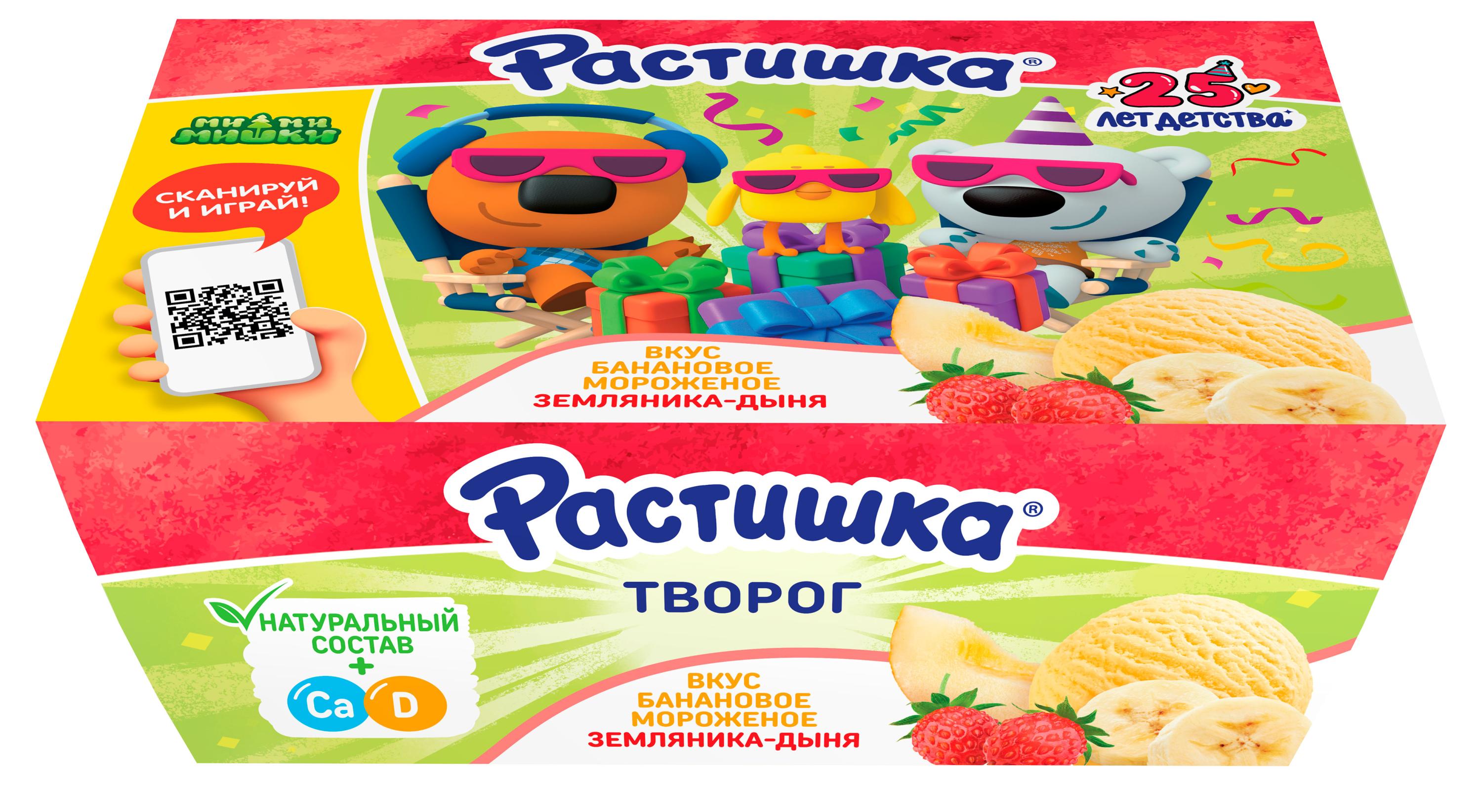 Творог Растишка Банановое мороженое/Земляника-дыня БЗМЖ, 6х45 г