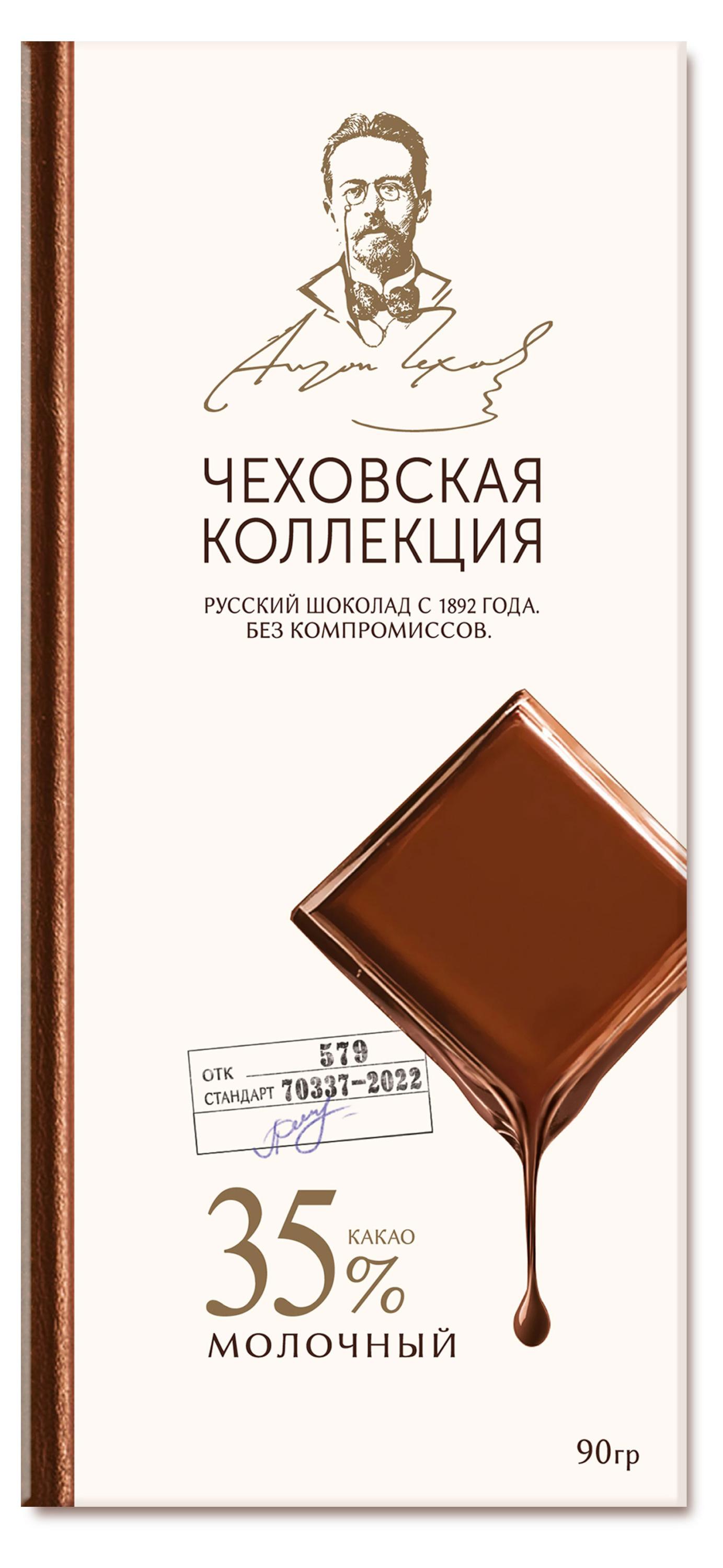 Шоколад молочный Чеховская коллекция, 90 г