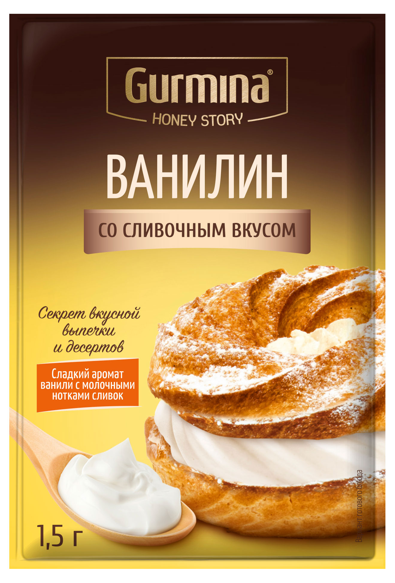 Ванилин Gurmina со сливочным вкусом, 1,5 г