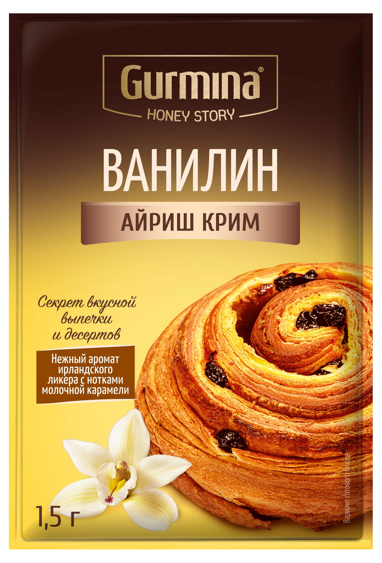 Ванилин Gurmina айриш крим, 1,5 г