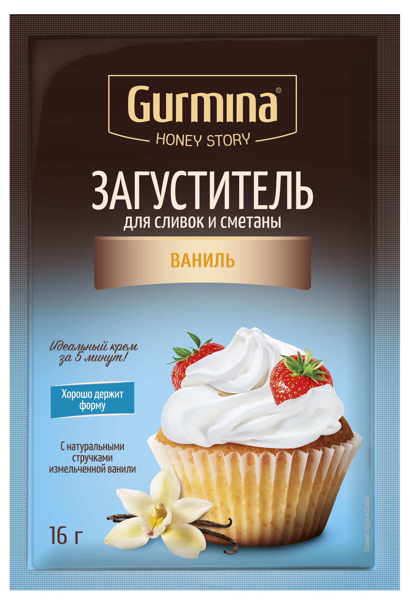 Загуститель для сливок и сметаны Gurmina ваниль Беларусь, 16 г