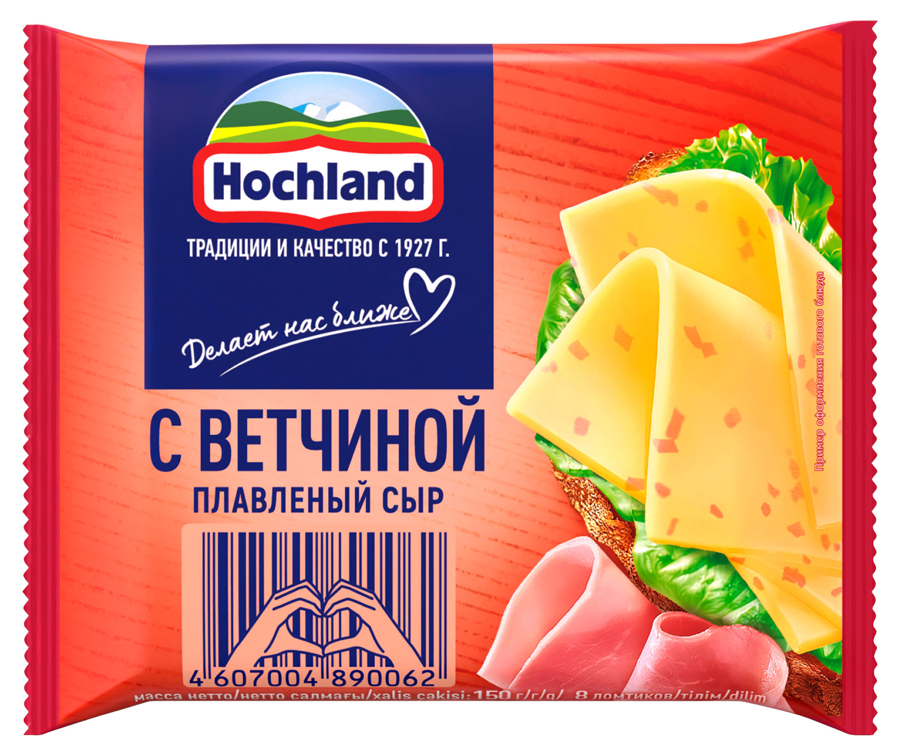 Сыр плавленый тостовый с ветчиной Hochland слайсы 45% БЗМЖ, 150 г