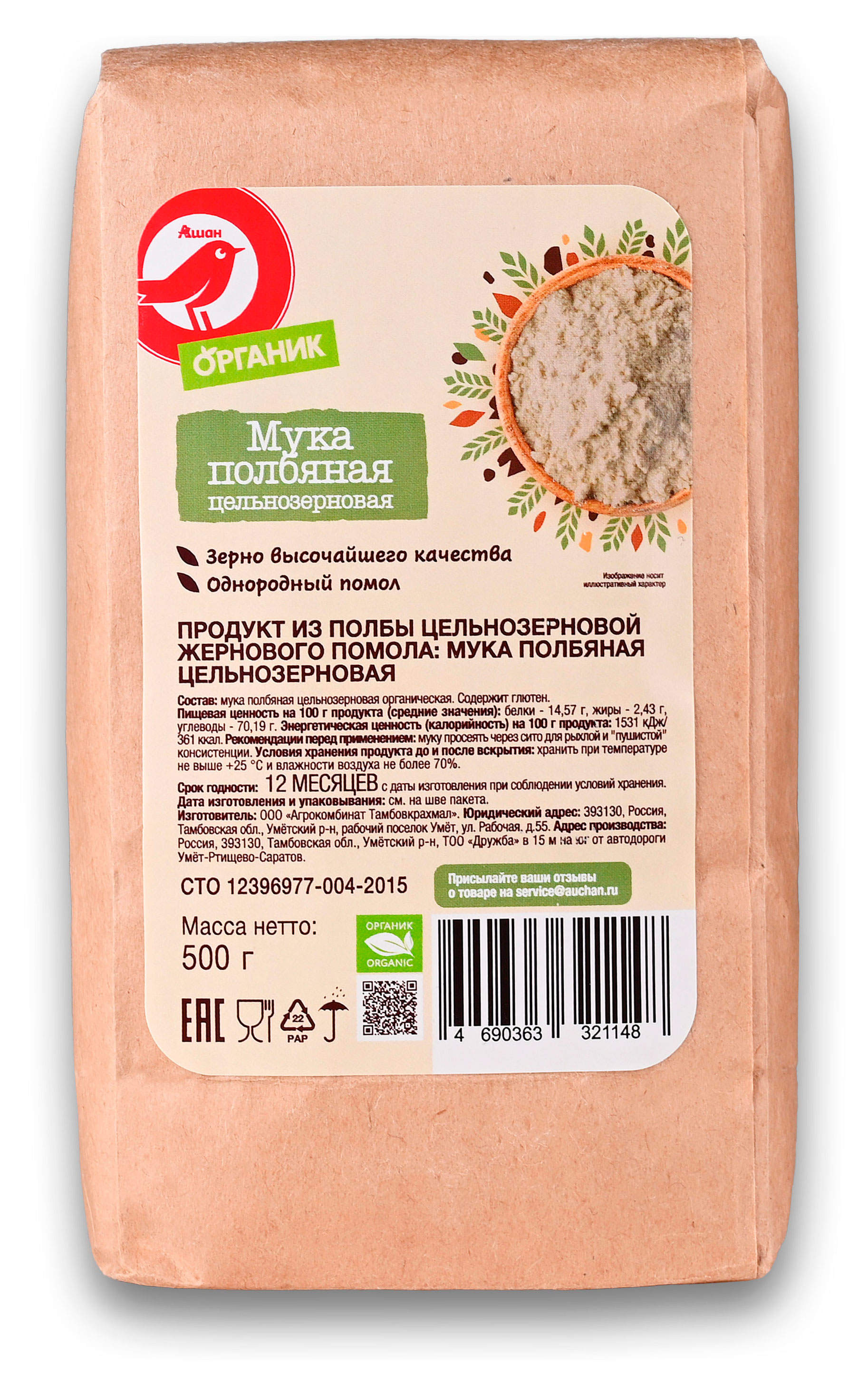 Мука АШАН Красная птица Органик полбяная цельнозерновая, 500 г