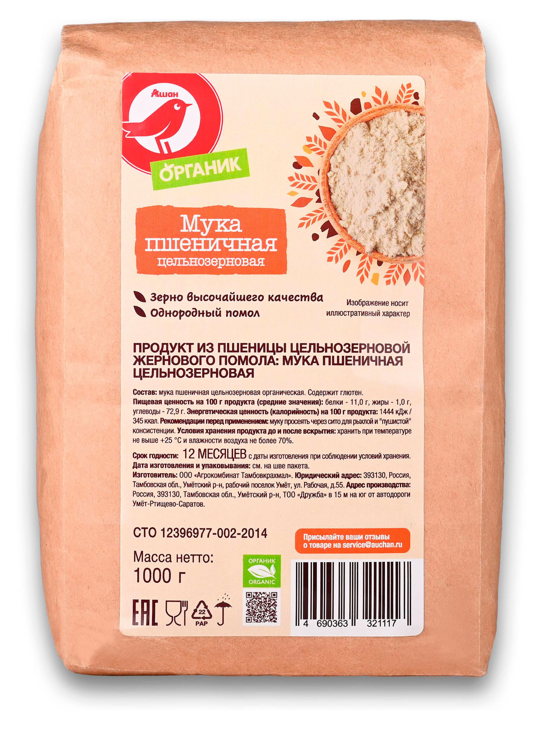 Мука АШАН Красная птица Органик пшеничная цельнозерновая, 1 кг