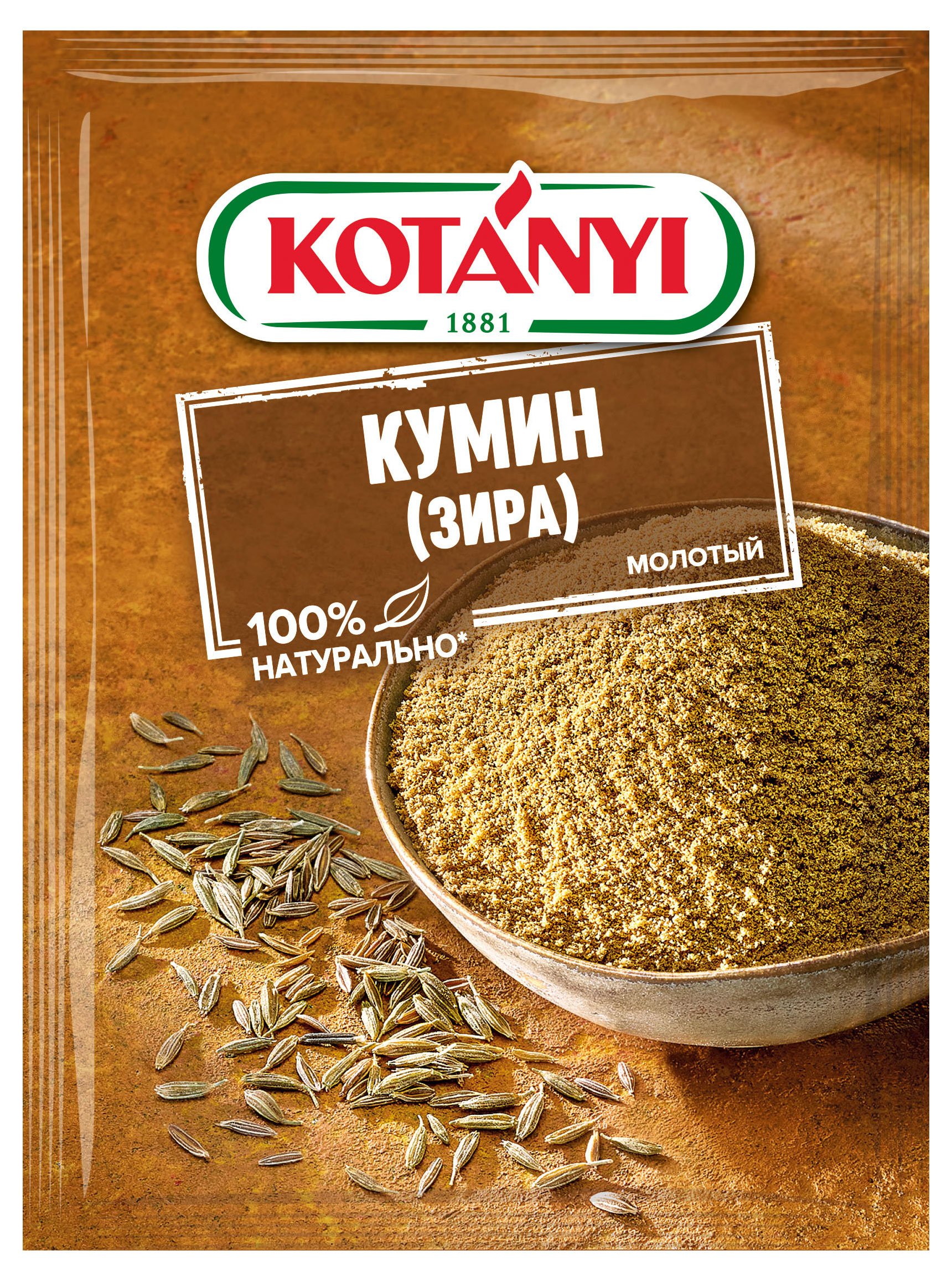 Кумин Kotanyi зира молотая Австрия, 10 г