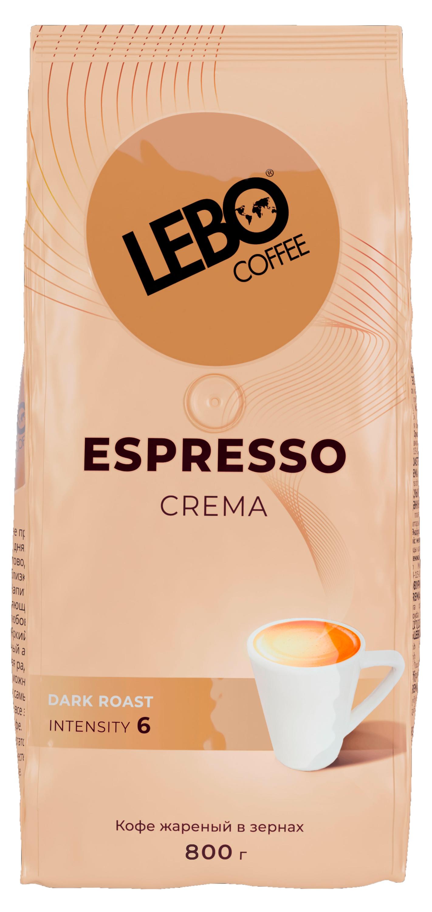 Кофе в зернах Lebo Espresso Crema, 800 г