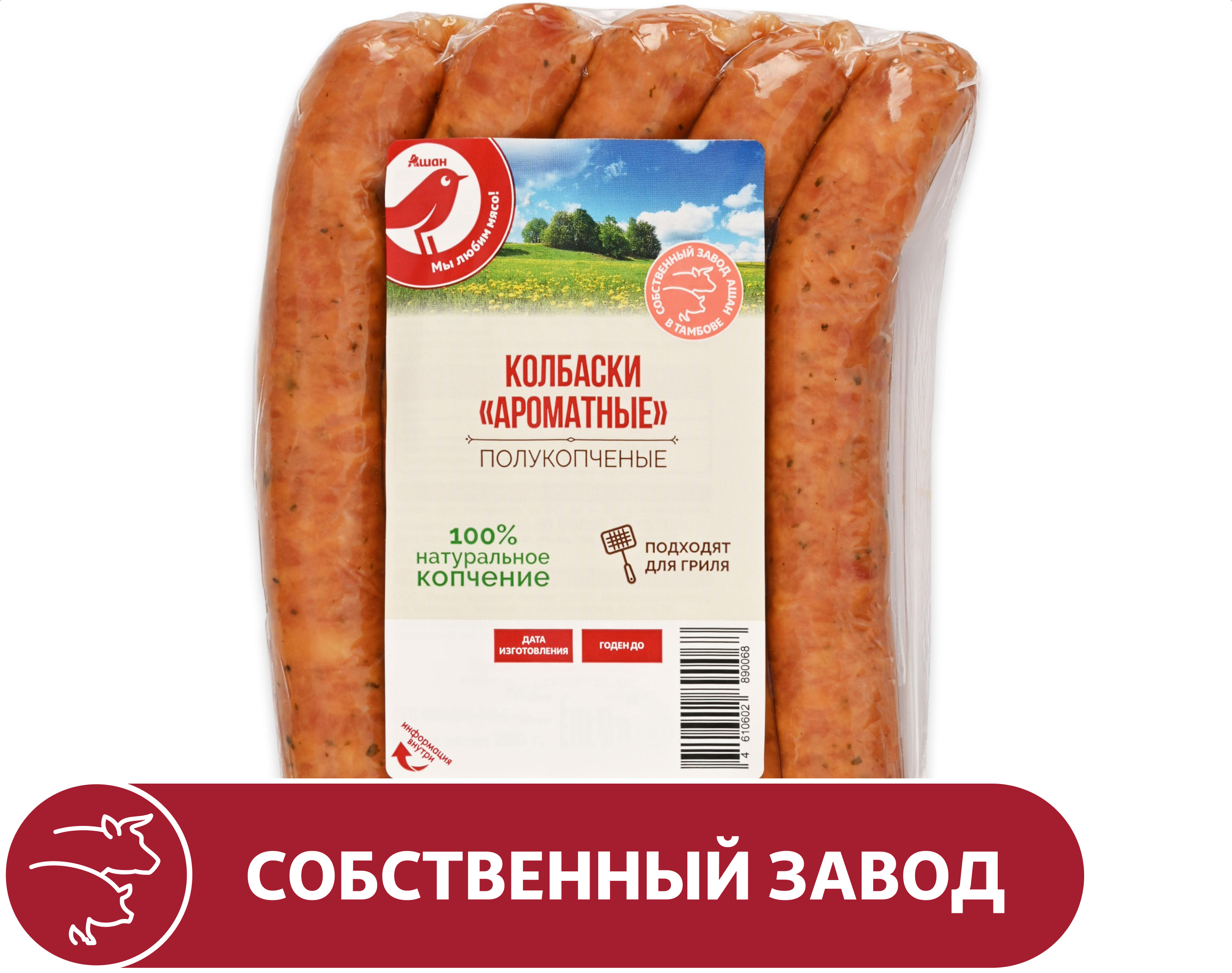 Колбаски полукопченые АШАН Красная птица ароматные для гриля, 250 г