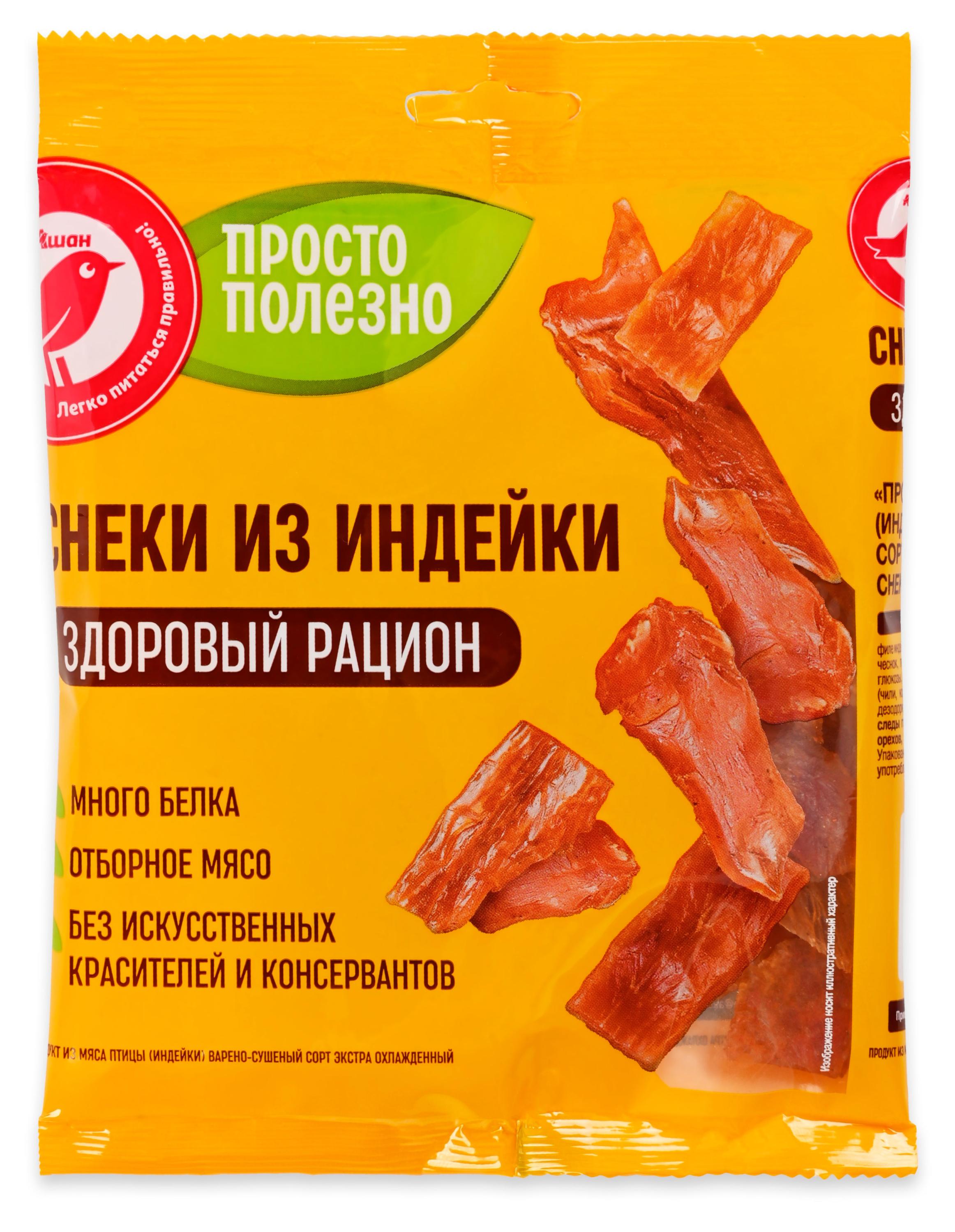 Снеки из индейки варено-сушеные АШАН Красная птица Просто Полезно, 40 г