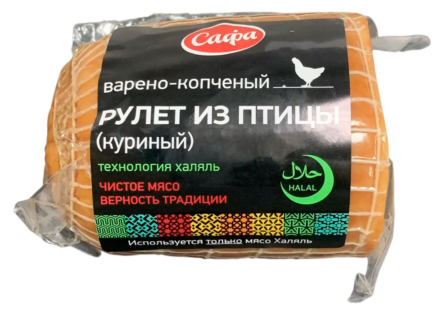 Рулет куриный варено-копченый САФА из птицы халяль, ~ 400 г