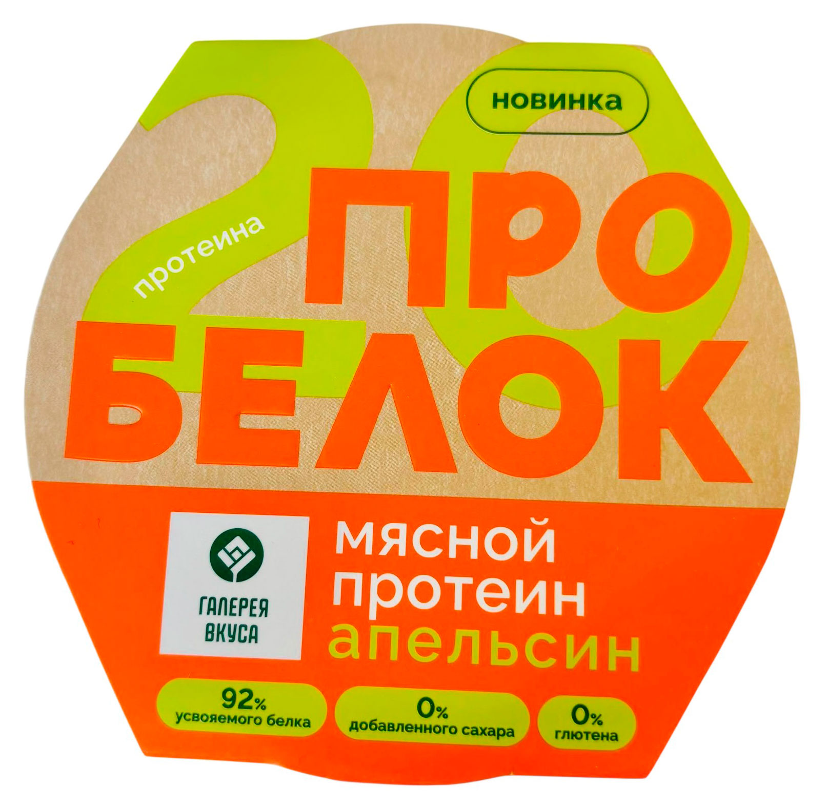 Паштет мясной Галерея Вкуса Про белок с апельсиновым соком без добавления сахара и глютена Беларусь, 150 г