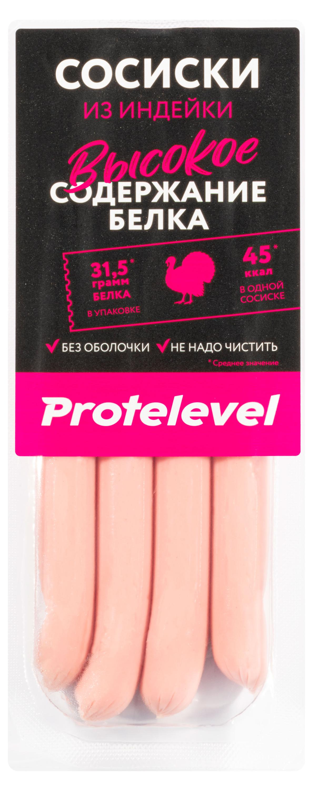 Сосиски вареные из индейки Protelevel высокое содержание белка, 150 г