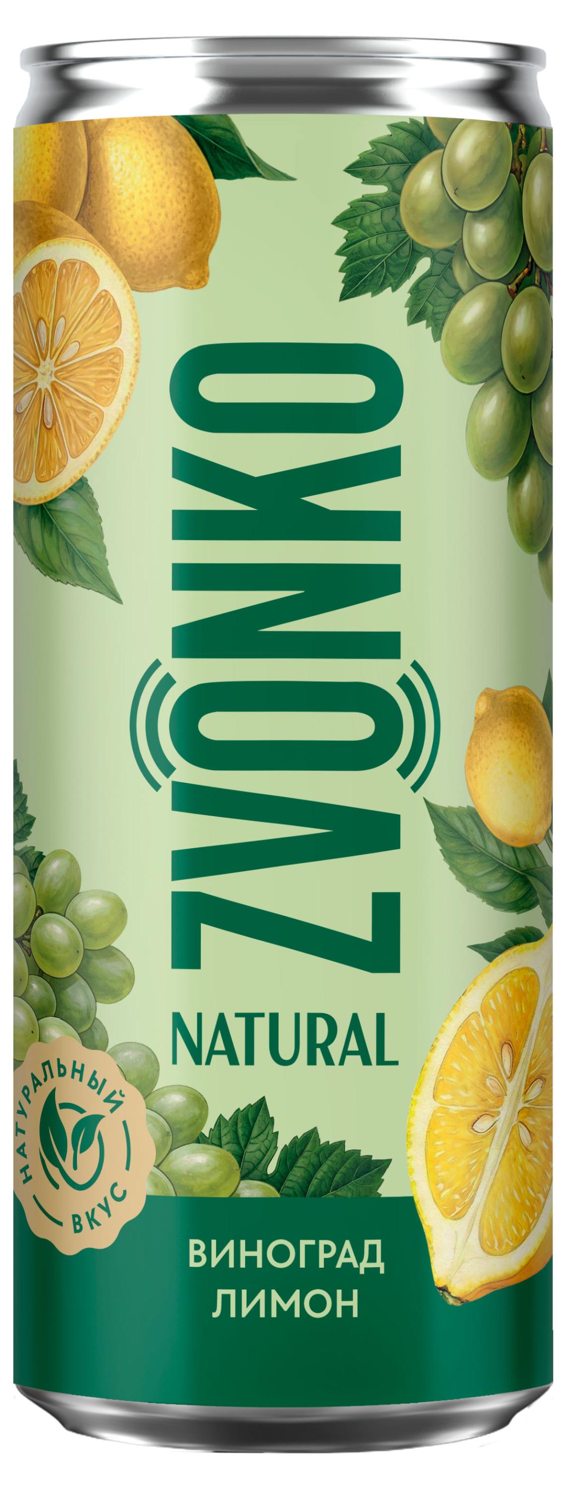 Напиток газированный Zvonko Natural виноград-лимон, 330 мл