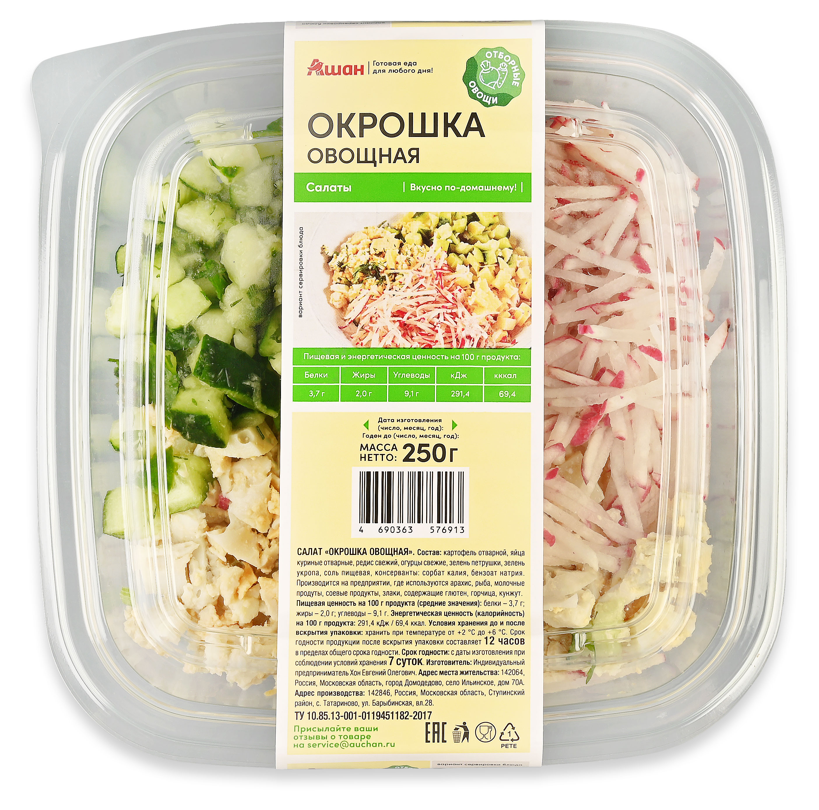 Окрошка овощная АШАН Красная птица, 250 г