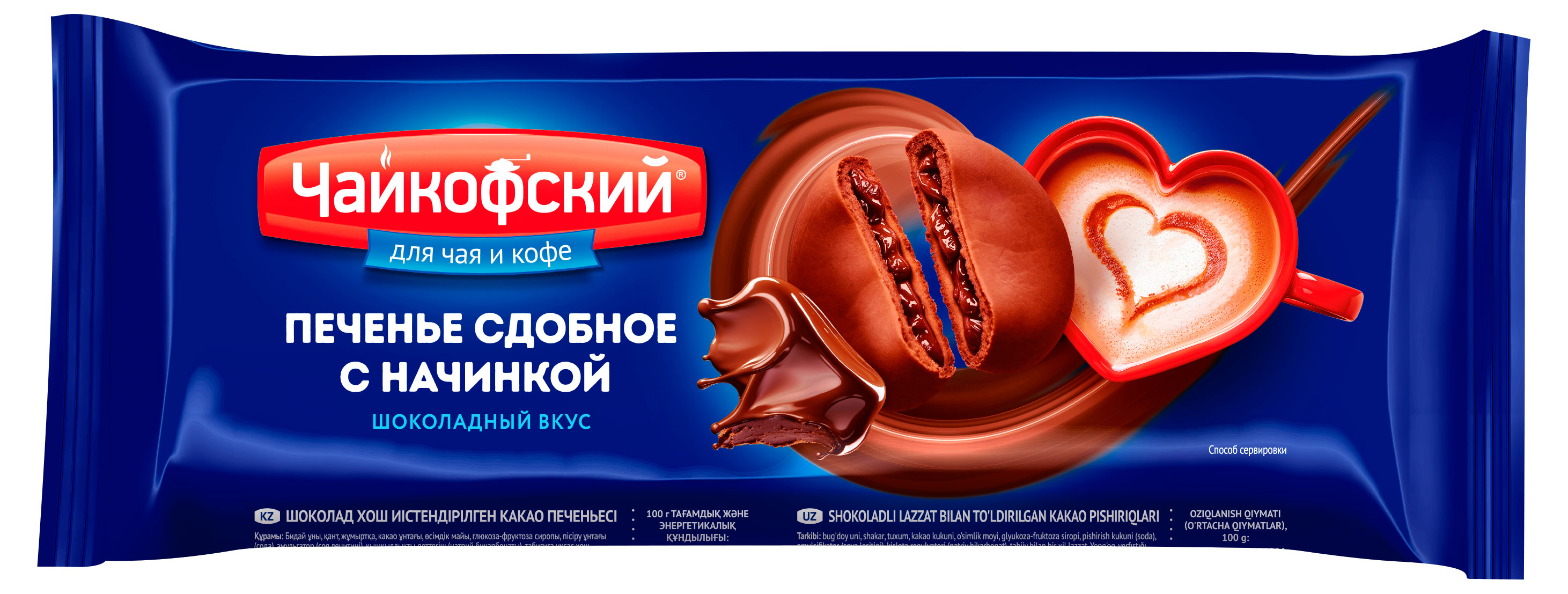 Печенье сдобное Чайкофский с начинкой шоколадный вкус, 120 г