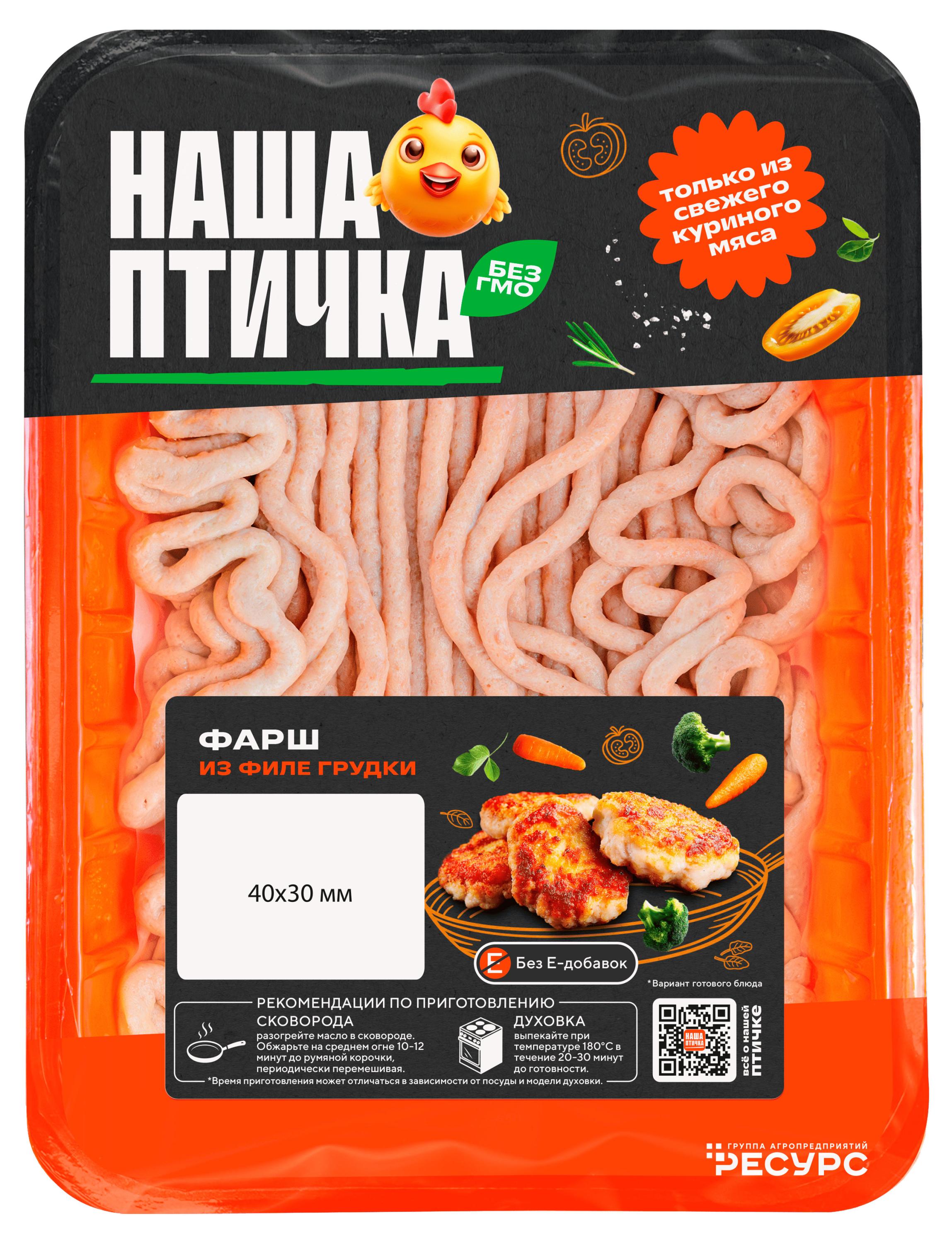 Фарш из филе грудки Наша птичка охлажденный, 400 г