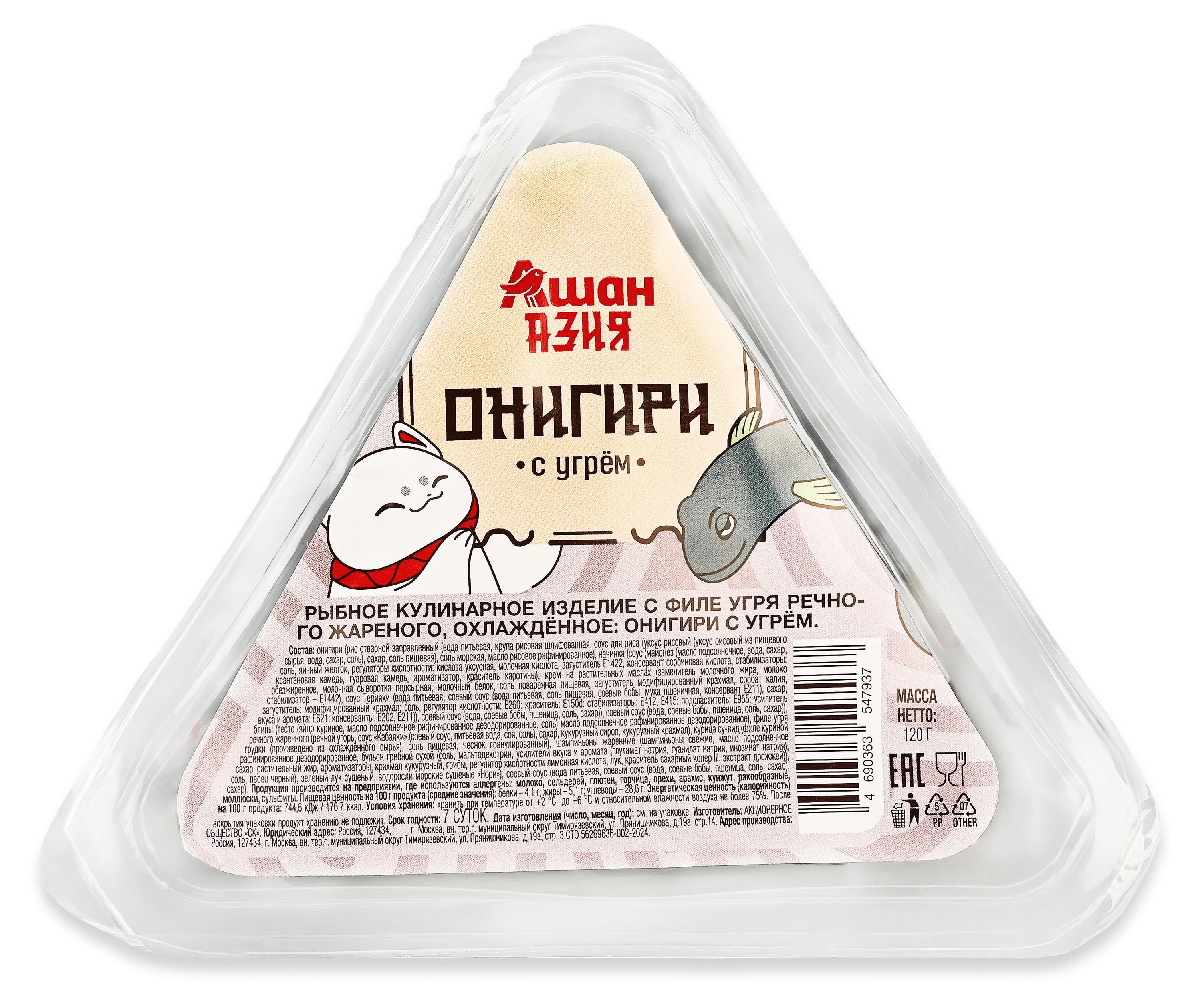 Онигири АШАН Красная птица с угрем, 120 г