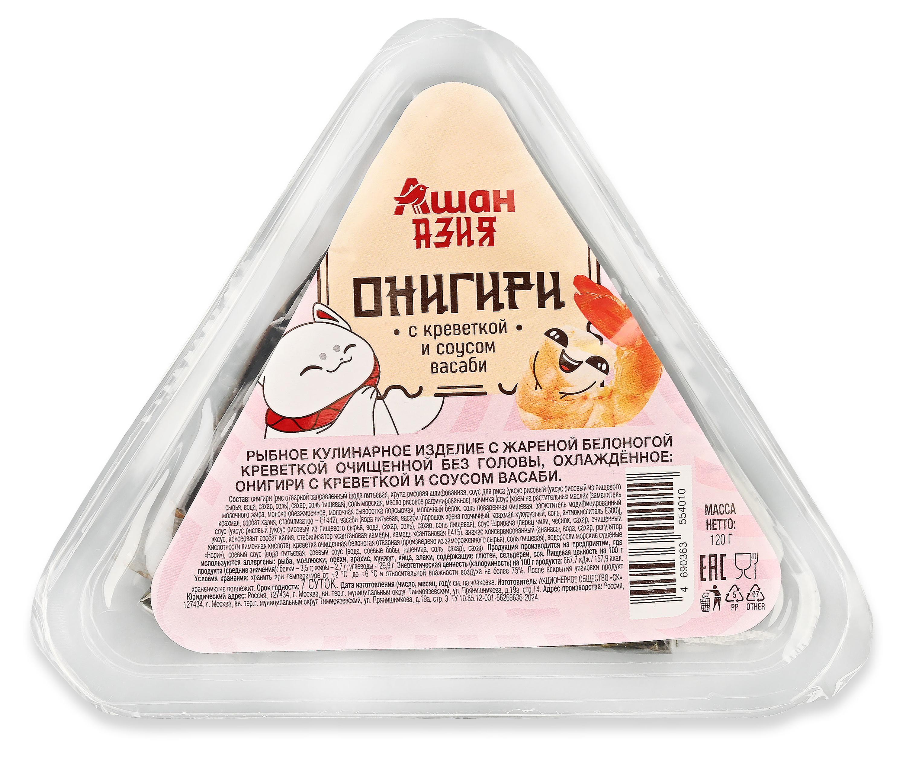 Онигири АШАН Красная птица с креветкой и соусом васаби, 120 г
