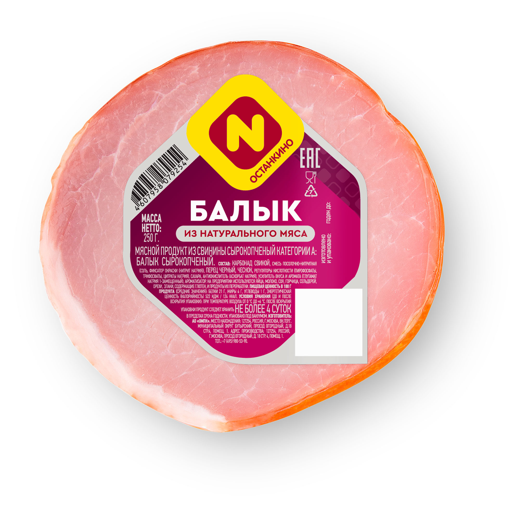 Балык сырокопченый Останкино, 250 г