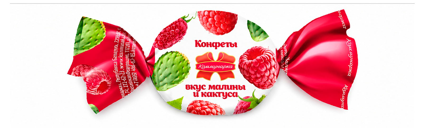 Конфеты Коммунарка малина и кактус вес