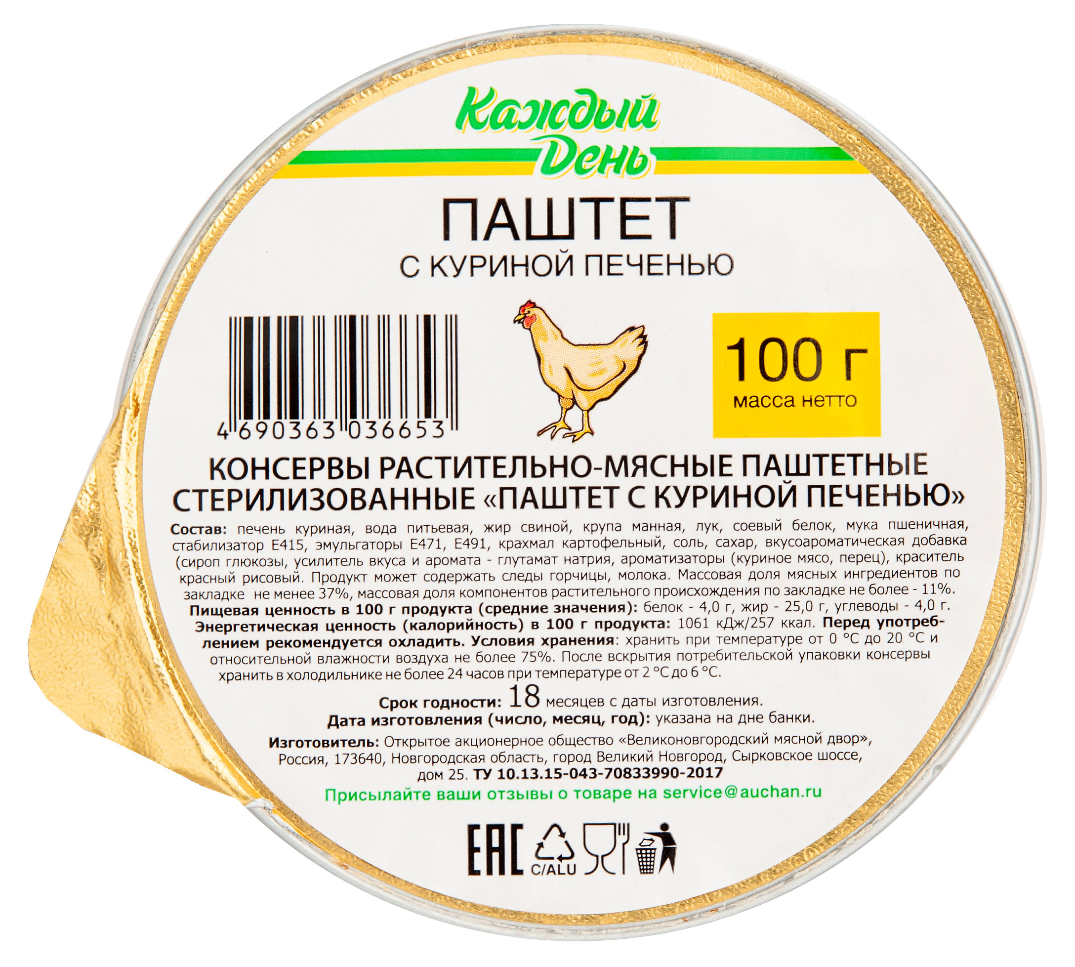 Паштет Каждый день с куриной печенью, 100 г
