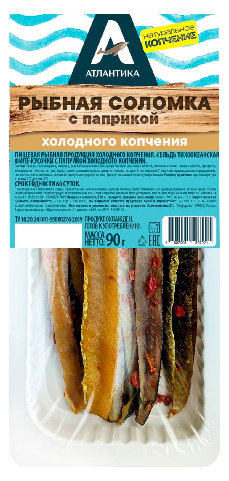 Сельдь холодного копчения Атлантика филе-кусочки с паприкой, 90 г