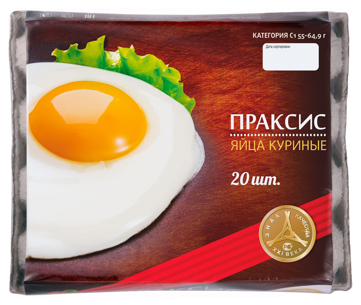Яйцо куриное Праксис Экстра С1 коричневое лоток, 20 шт