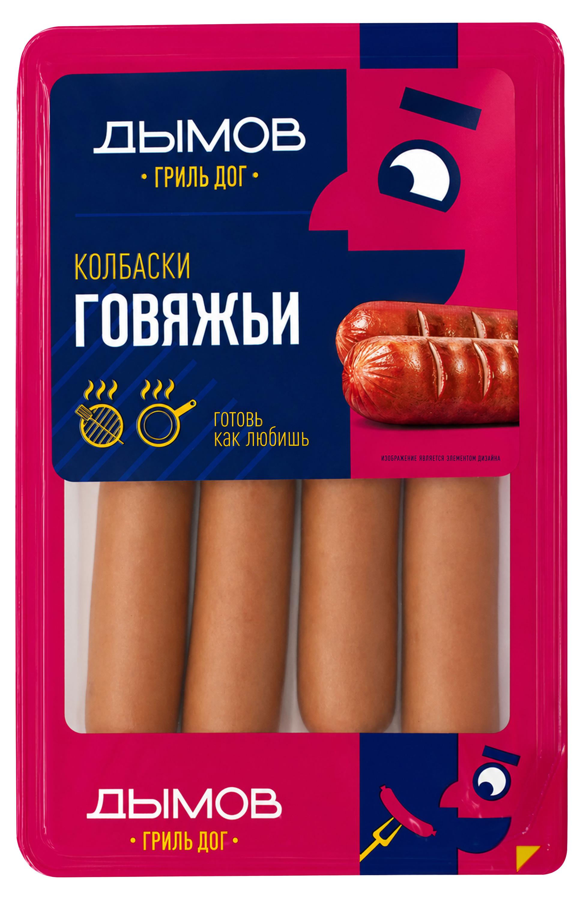 Колбаски ДЫМОВ для гриля говяжьи, 260 г