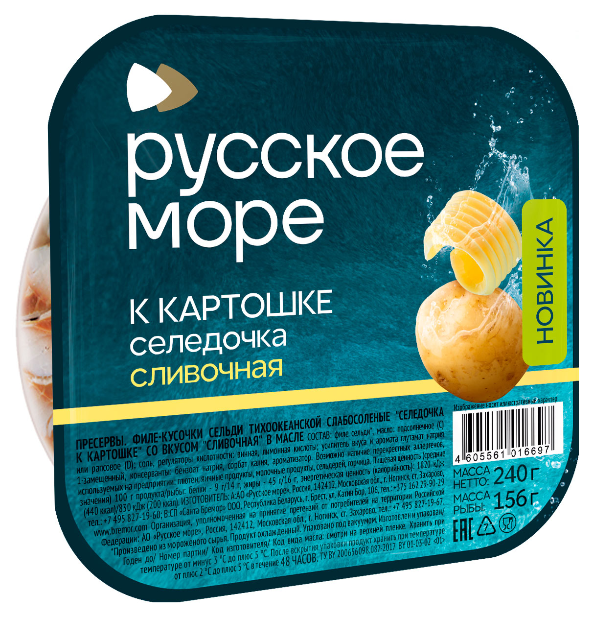 Сельдь филе-кусочки Русское море к картошке сливочная Беларусь, 240 г