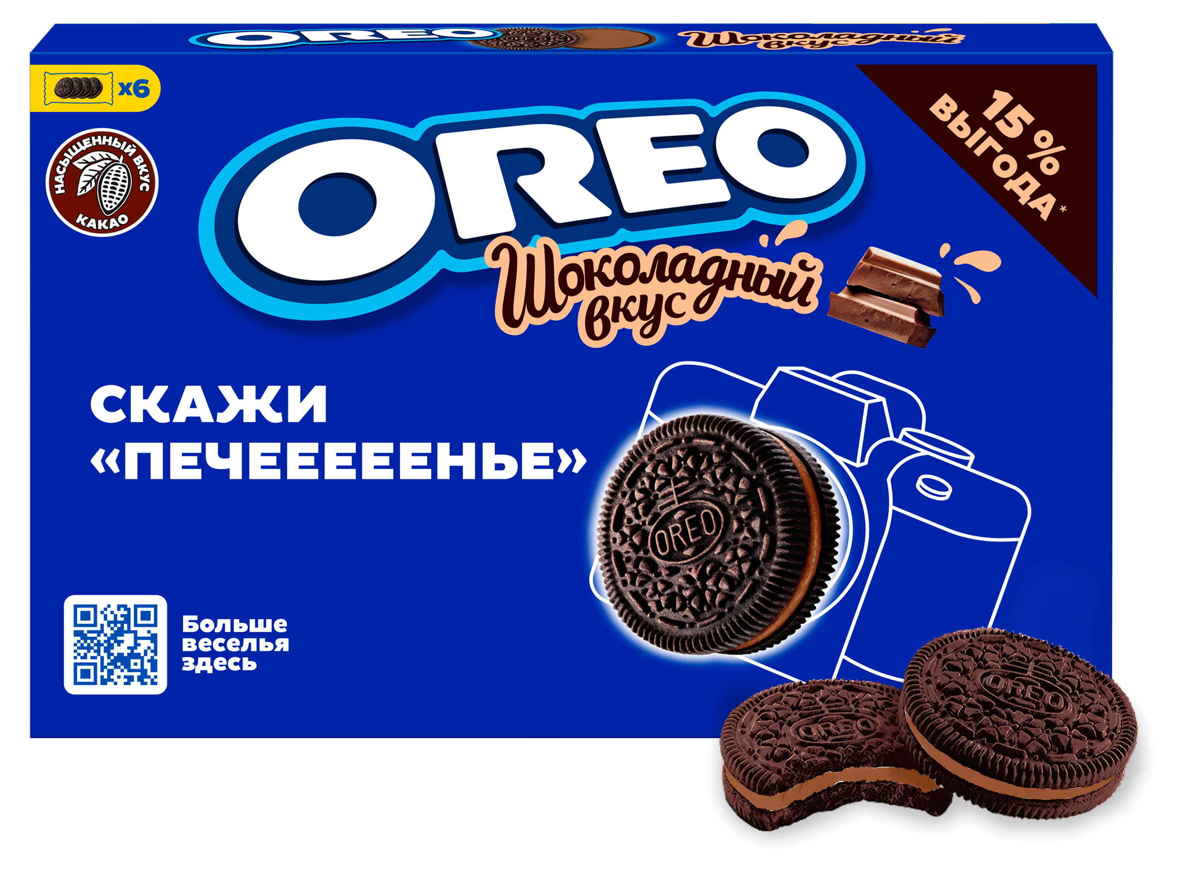 Печенье OREO с какао и вкусом шоколада, 228 г