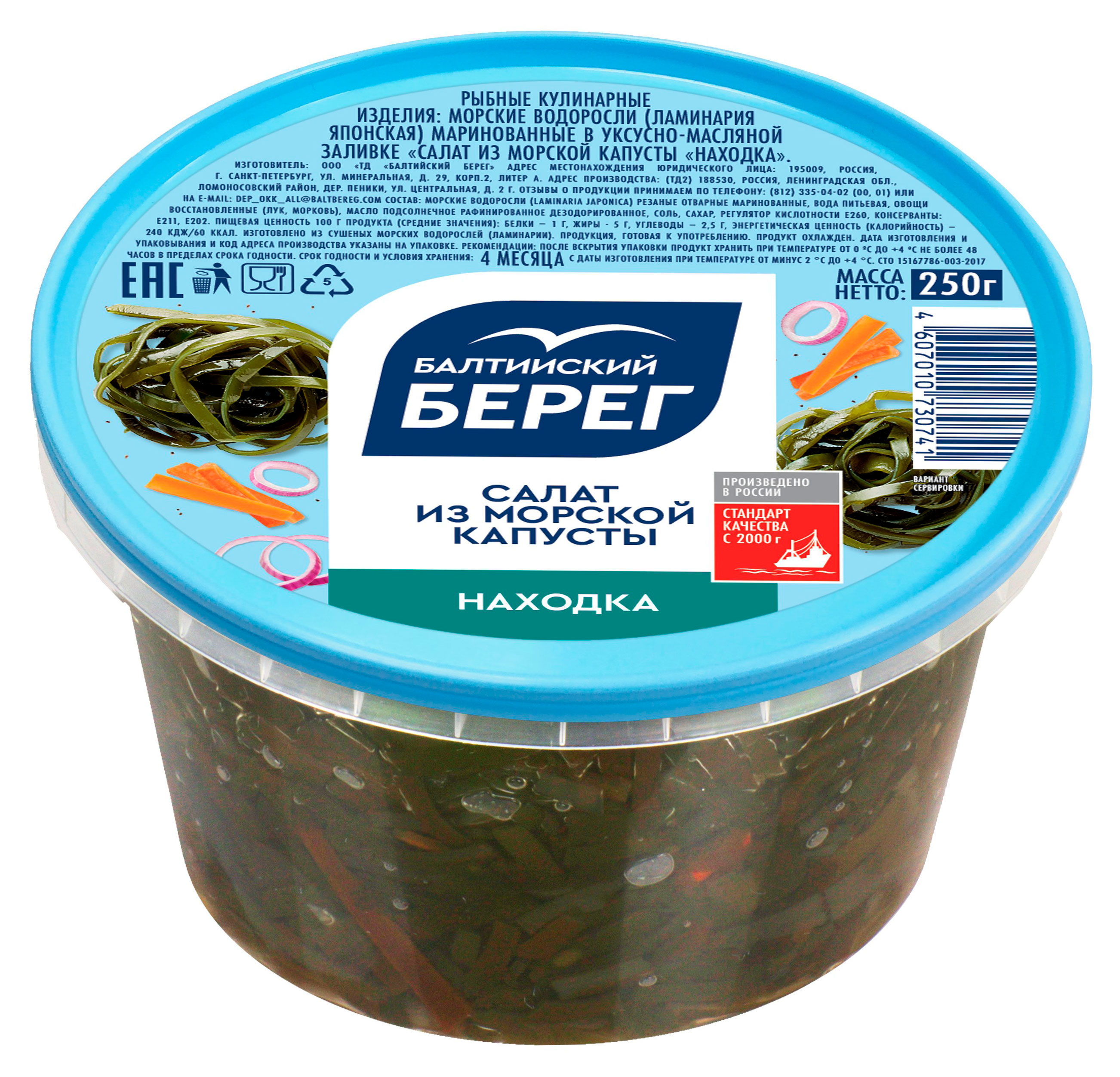 Салат из морской капусты Балтийский Берег Находка охлажденный, 250 г