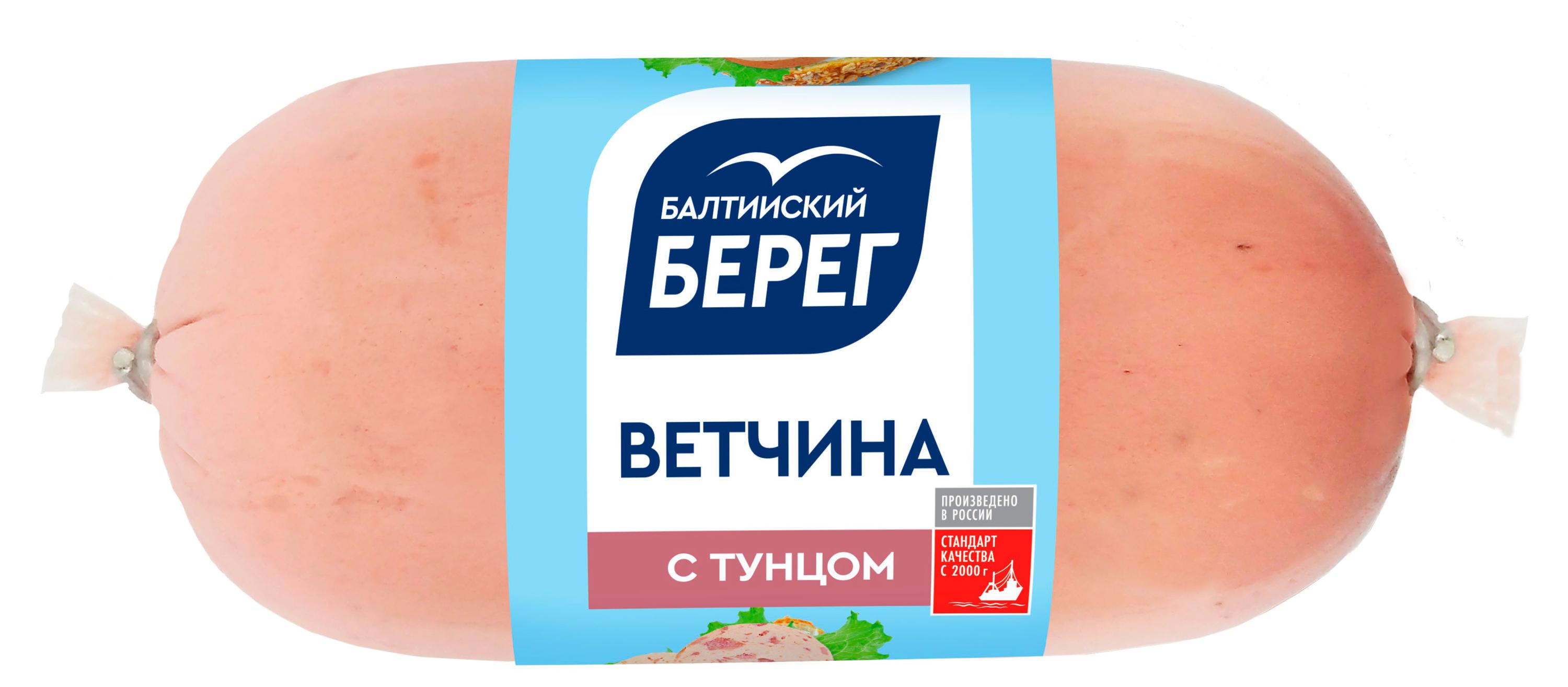 Ветчина Балтийский Берег с тунцом, 250 г