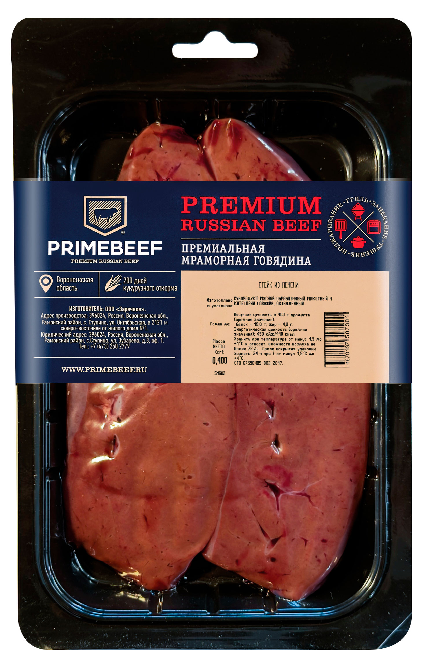 Стейк говяжий из печени Primbeef охлажденный, 400 г