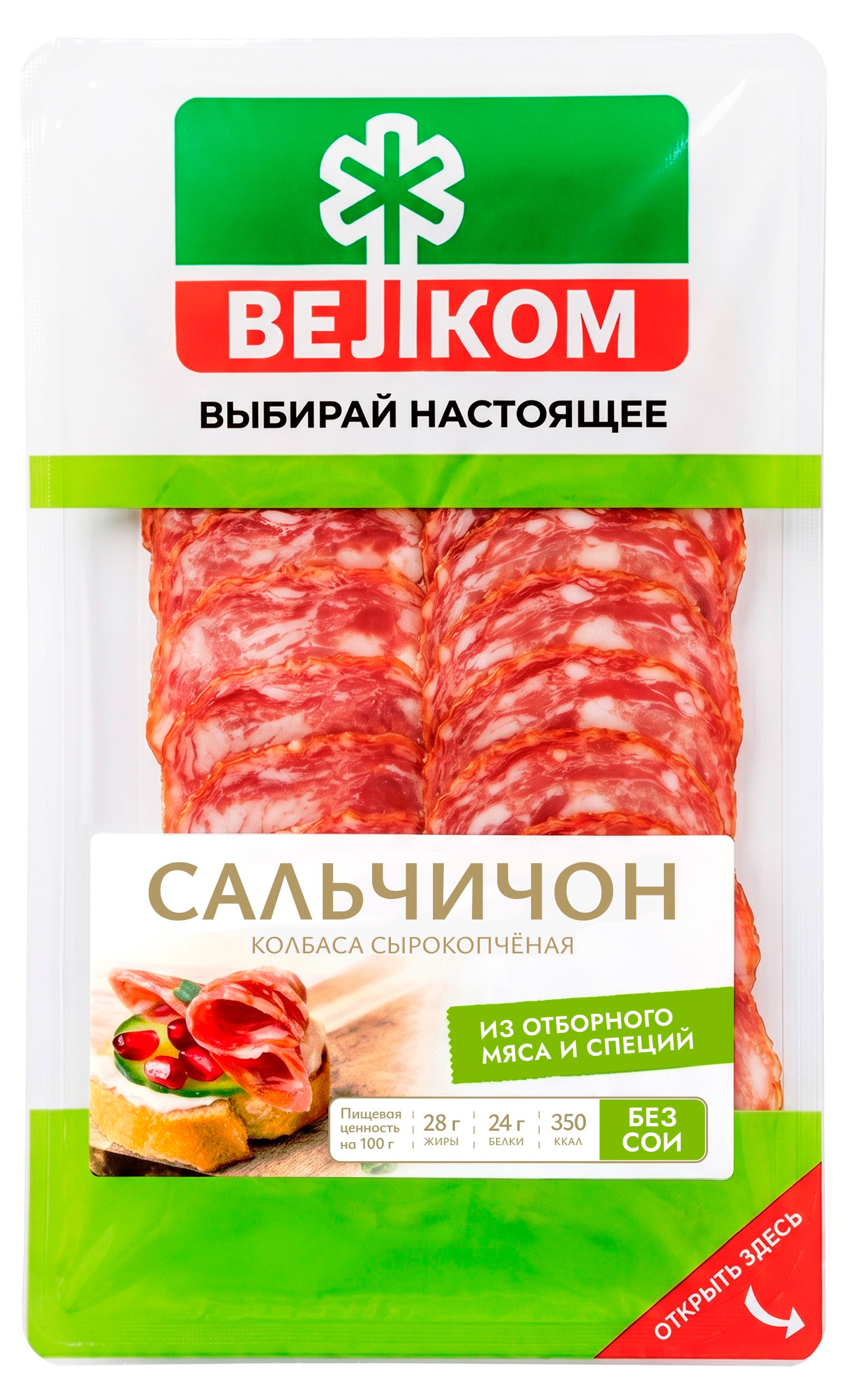Колбаса сырокопченая ВЕЛКОМ Сальчичон нарезка, 90 г