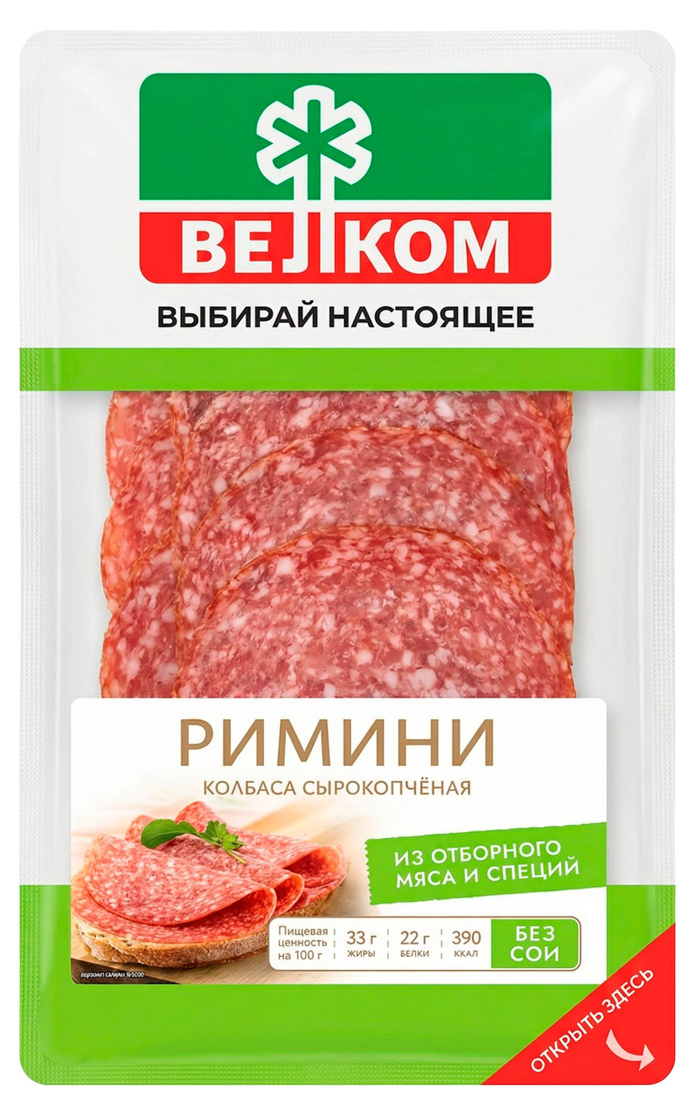 Колбаса сырокопченая ВЕЛКОМ Римини нарезка, 70 г