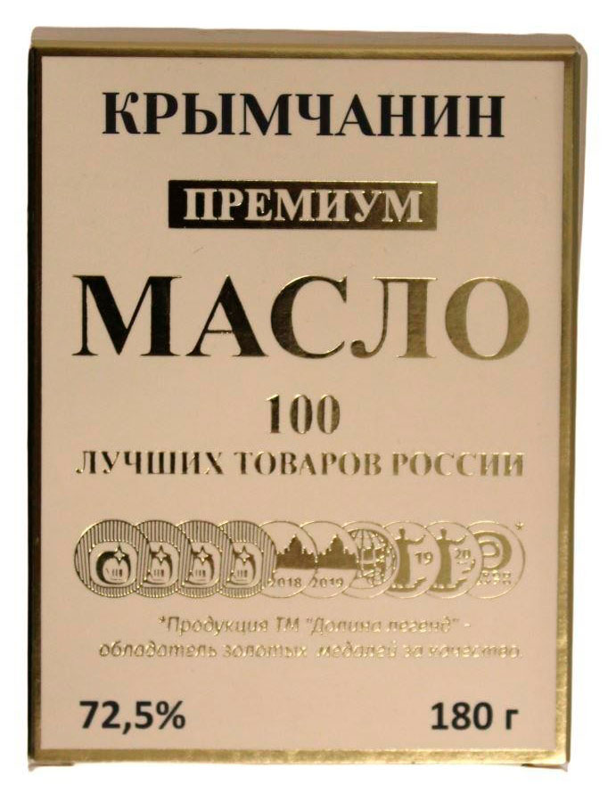 Масло сладкосливочное Долина Легенд Крымчанин Премиум 72,5% БЗМЖ, 180 г