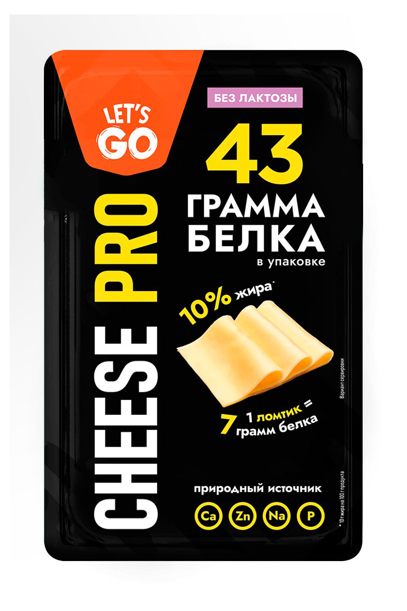 Сыр полутвердый Let's Go Cheese Pro без лактозы нарезка 20% БЗМЖ, 125 г